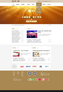 金色高端 互聯(lián)網(wǎng)金融公司官網(wǎng)的簡潔大氣設計效果圖