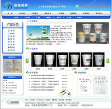 石家莊倍潔紙杯廠(chǎng)官方網(wǎng)站設(shè)計(jì)方案