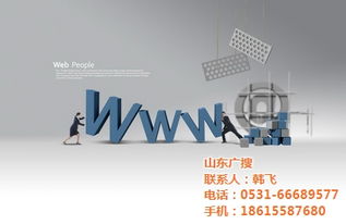 濟南廣搜 高清視覺與專業認證，探索理想的網站制作伙伴